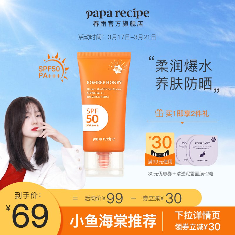 69元【春雨旗舰店】春雨小橙管爆水防晒隔离霜￥9KQh2g175ZW￥/ 爆水爆水 不油腻 蜂蜜成分抗氧抗炎 干皮敏肌也很适用下单再赠2粒清透泥霜面膜