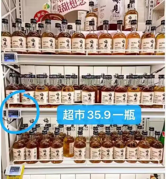 梅见青梅果酒神车抓紧冲！折合不到8💵一瓶!神价了超市1瓶35💵 咱们4瓶才30💵大家抓紧冲 这波历史最低了