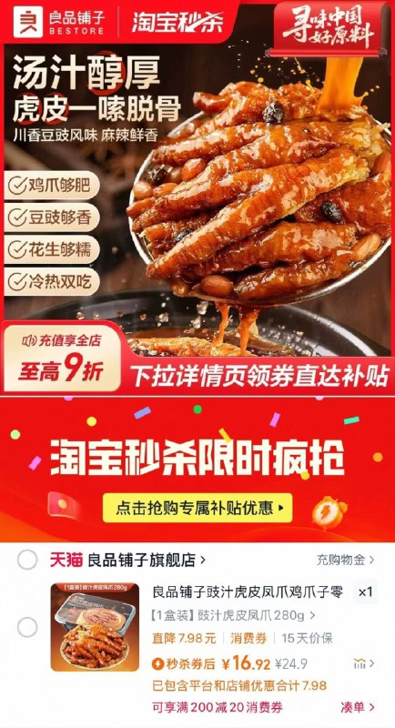 16.9💰🉐280g*1盒良品铺子豉汁虎皮凤爪配火锅螺蛳粉香迷糊了...需按图下拉详.情页拍9/oi6o42qanTH// AA11