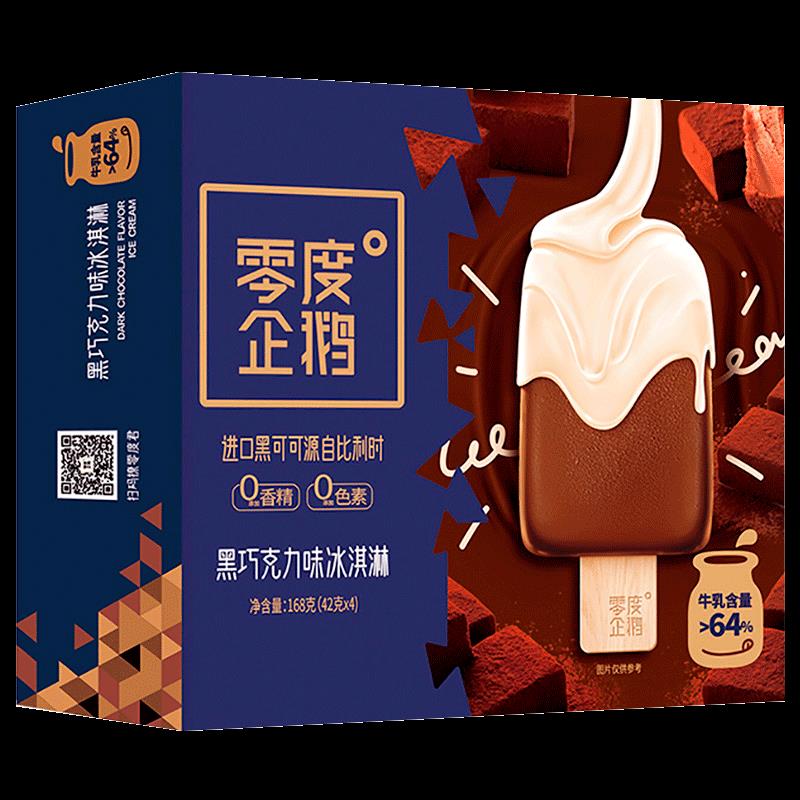 零度企鹅 冰淇淋，8折组合拍5件59.62