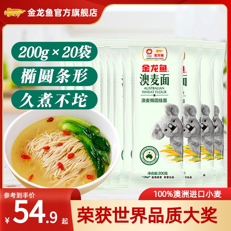 40.8元 200g*20袋金龙鱼澳麦椭圆挂面)hRE8dnJZ9BZ)/ CZ11/