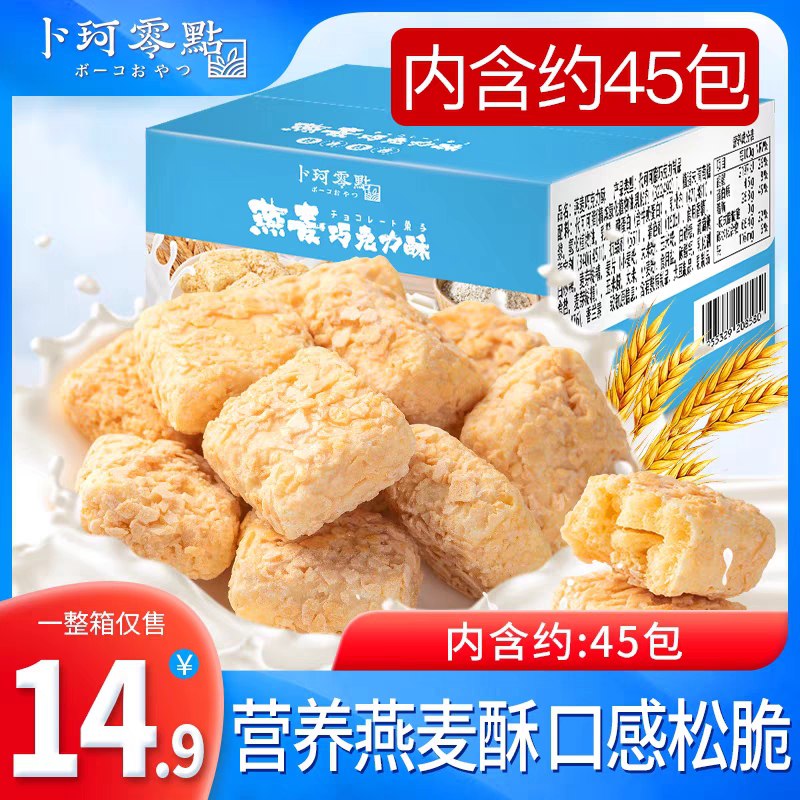 9.9元【卜珂旗舰店】卜珂零点巧克力燕麦酥45枚(MttlXkIkuJ1)/