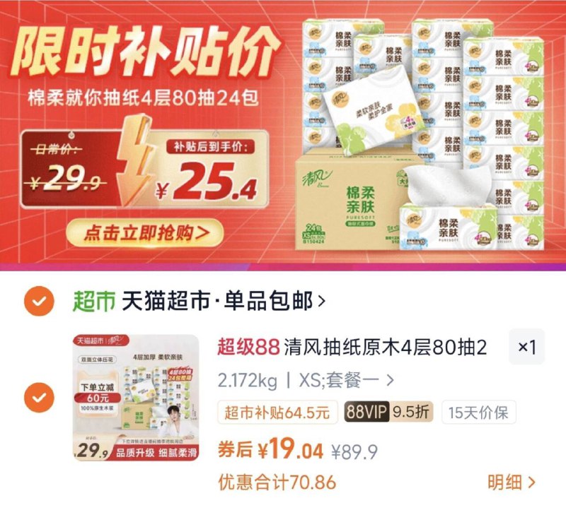 （0.7/包）下拉详情vip 19亓清风抽纸原木就你4层24包9/GZfG4s6BdrC// AA11