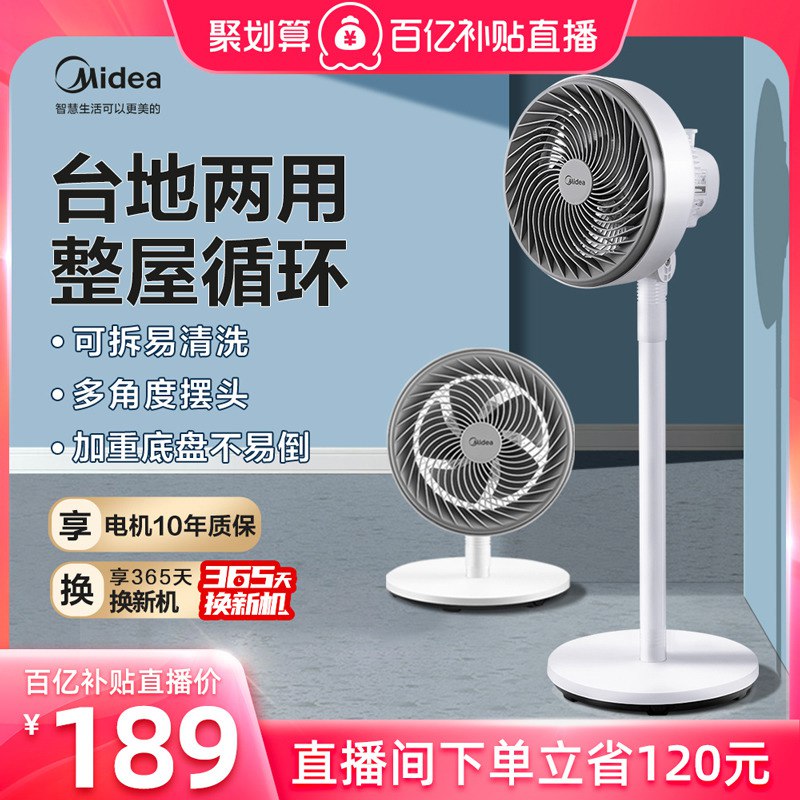 159元 美的电器官方旗舰店四季通用强力空气对流涡轮电扇￥fhOR2kideKP￥/ 风扇黑科技 久吹也不会头疼天气越来越热啦 现在买最划算