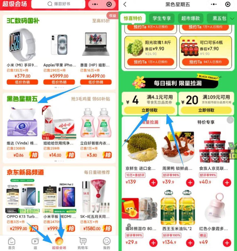 VX发现-够物小程序底栏超级会场-下拉黑五点开可拿4.1-4券，防身