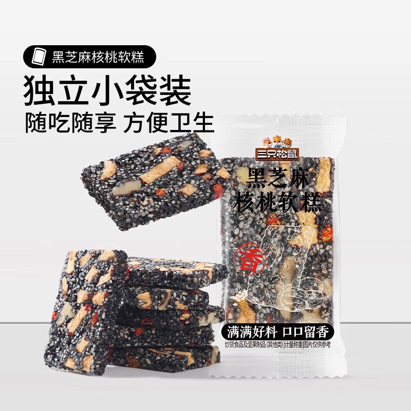 【三只松鼠】黑芝麻核桃软糕拍下【12.9元】得470g/约50包领 