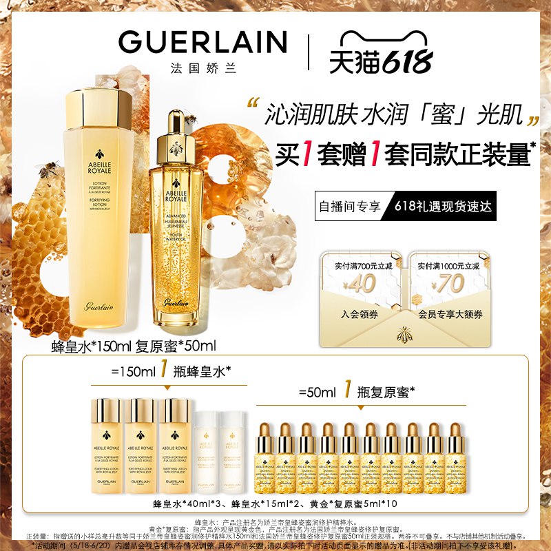 20点开始1400亓会员专享大额券1000-70，到手1330亓娇兰帝皇蜂姿修护水+复原蜜套装￡HqzM2lbFMdN$   买一套赠一套正装量