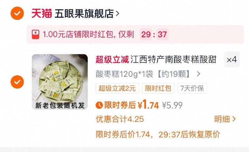 快！反复拿2次券-拍4件 折合1.7💰/袋宜人家 酸枣糕120g/袋9/YVGu4C4uWQL// AA11