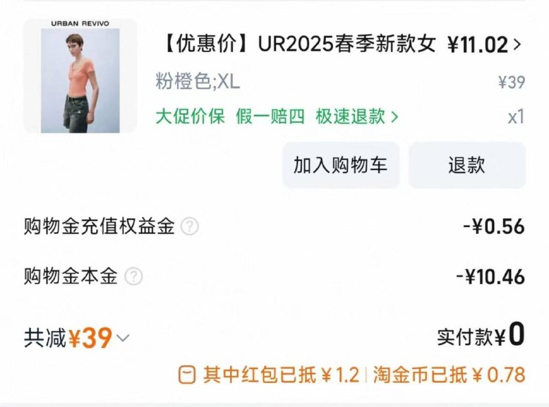 淘宝ur蓝卡会员，填生日领20无门槛 按价格排序，有低价T恤