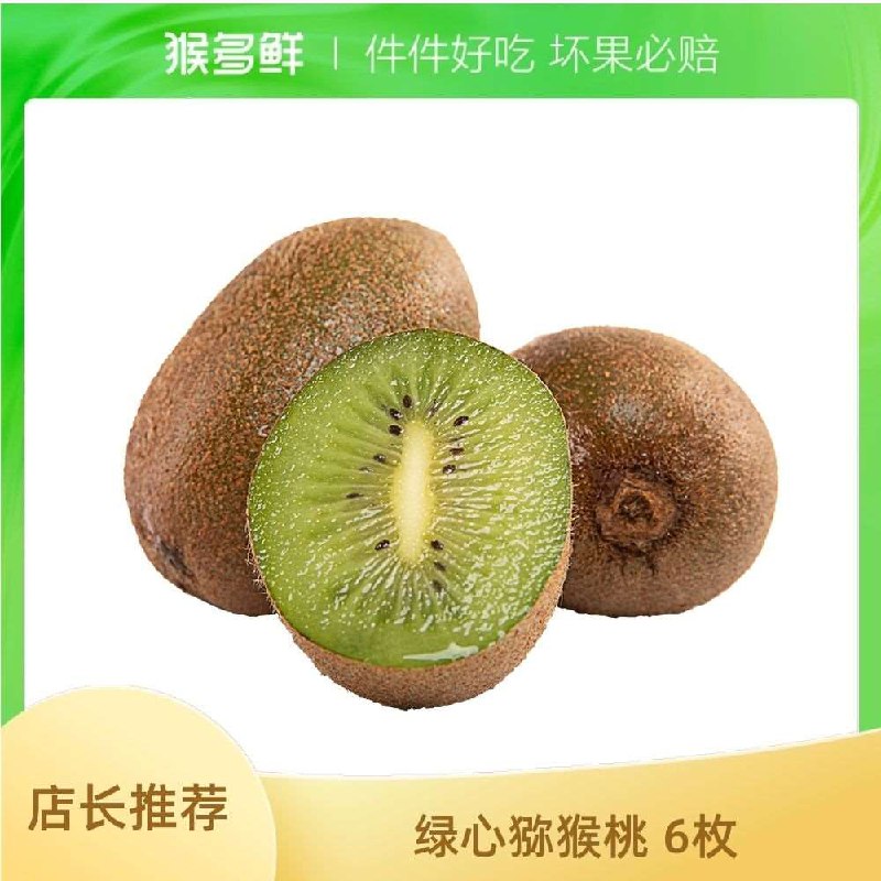 3.9元 必须用天猫app陕西翠香绿心猕猴桃6枚(Qyr1Xs7ibIO)/