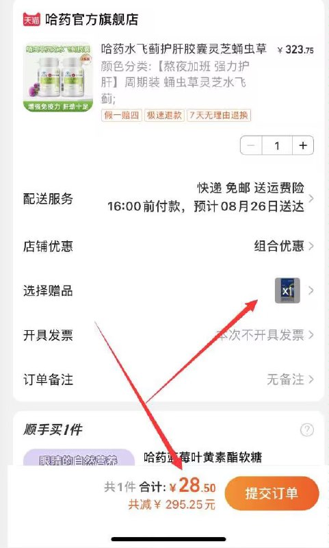 哈药护肝片买，划算