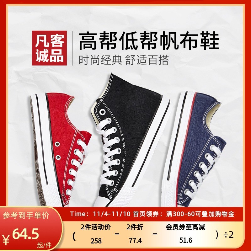 2件 任选2件78元【Vancl/凡客诚品】情侣款经典高低帮板鞋帆布鞋(IKB0XvPe2Z9)/ 红包: 1111.xuooo.com