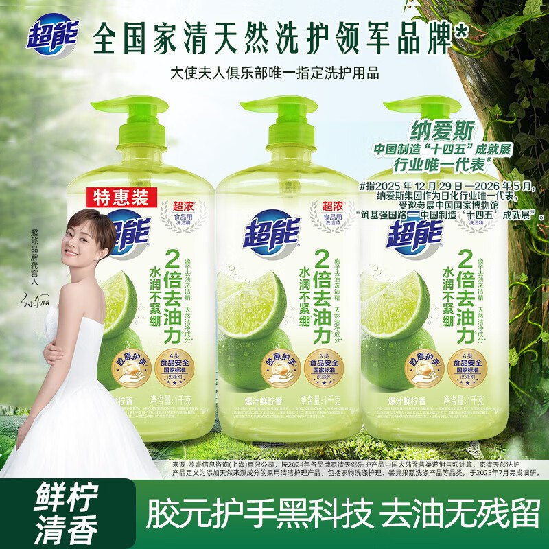 7.9/瓶！自营超能 离子去油洗洁精拍下23.9元，得【1kg*3瓶装】