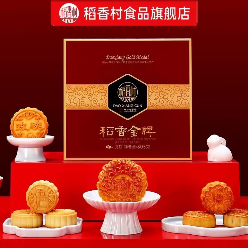 19.9💵【稻香村食品旗舰店】13饼13味金牌月饼礼盒805g)COHadxLAYYv)/ CZ11//稻香村百年老品牌 吃的放心色泽金黄 皮薄馅多层层酥皮爱吃的小伙伴提前尝鲜啦~