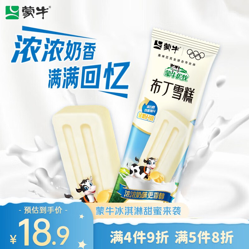 【自营】蒙牛 小布丁雪糕 40g*20支叠首购买6件102.58元；折0.8/支~