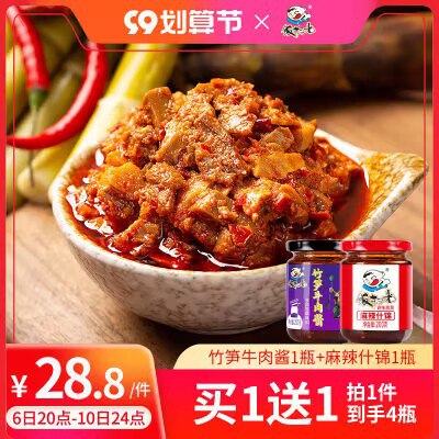 25.8元 饭扫光竹笋牛肉酱+麻辣什锦共4罐(Vrfl2vE3hFr)/下单注意有无赠品