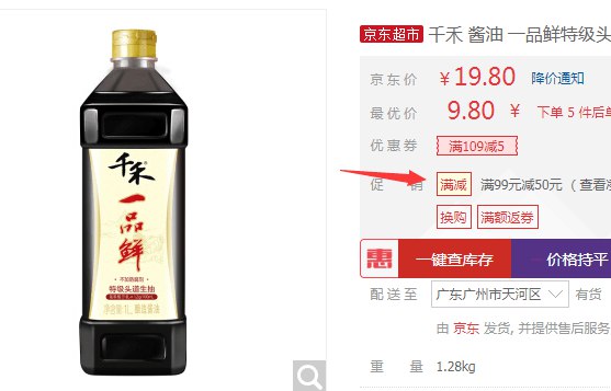 【京东】千禾 一品鲜 特级头道生抽酱油 1L *5件 49元