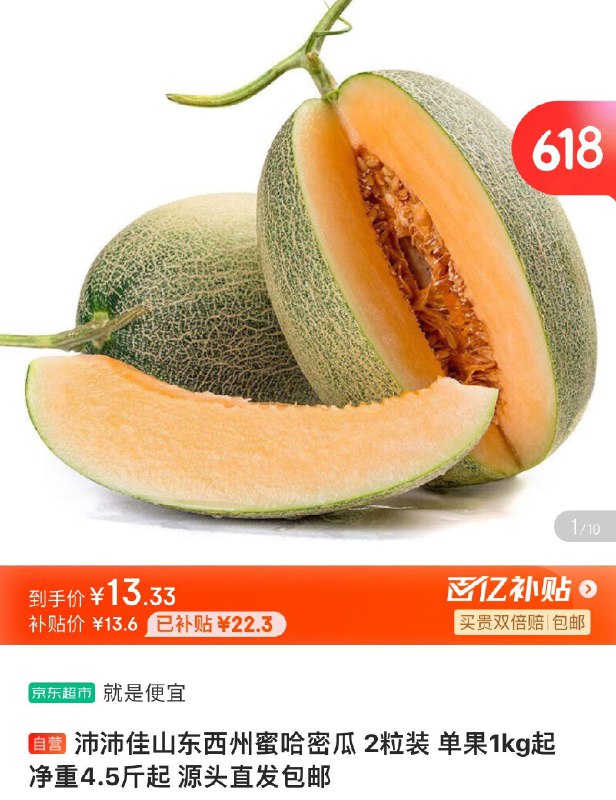 拍下13.6亓西州蜜哈密瓜 2粒装4.5斤