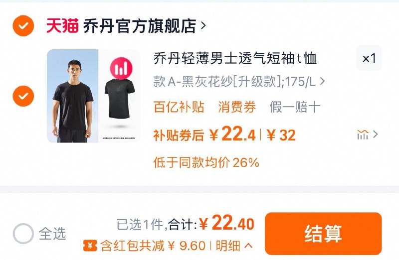 叠限量礼金任拍1件到手22.4亓 乔丹官方旗舰乔丹短袖t恤轻薄透气速干T恤/ CZ1237 9/lRP7VQje1MC//:// 每日红包 m.fanli.me