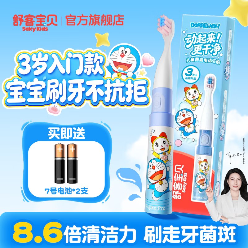 自营舒客宝贝 儿童B2s电动牙刷电池款到手29元，再返5超市卡下单留意返卡 不显示就是无领 