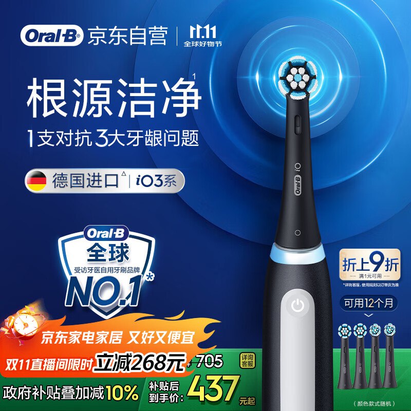 欧乐B【李佳琦同款】智能电动牙刷iO3合集极致白刷头*4
