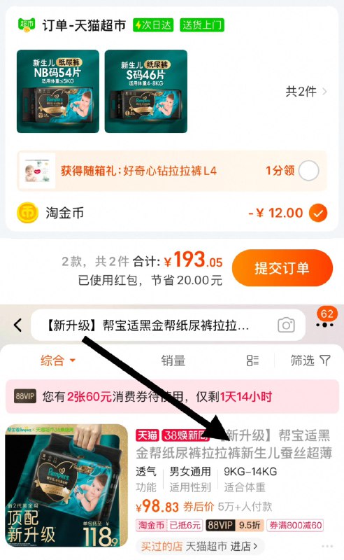 1.叠20福袋，任选码数2件vip拍下【205】到手折102.5/包从桃金币频道立即拍下，96.5/包帮宝适黑金帮纸尿裤/拉拉裤共2包/ CZ5862 9/8IFoemcs6PL//://