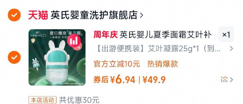 英氏艾叶凝露面霜25g下拉详情，叠淘金币拍下6.9亓/ CZ9745 9/wVk7VgOPboA//://