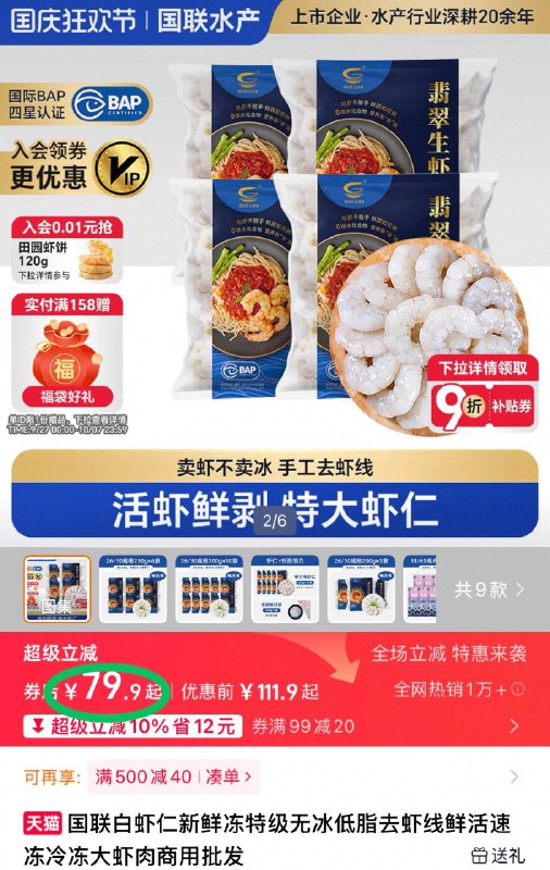 79.9元💰国联水产国联.翡翠鲜虾滑200g*5袋虾仁个头均匀 肉质紧实🥰爽滑劲道Q弹 怎么做都好吃-9/ggPI4x8bggs// AA11