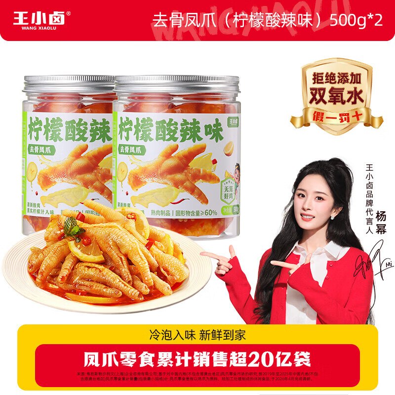 王小卤 酸辣去骨凤爪 500g*2罐折16.4/罐！！拍下【32.9元】领 