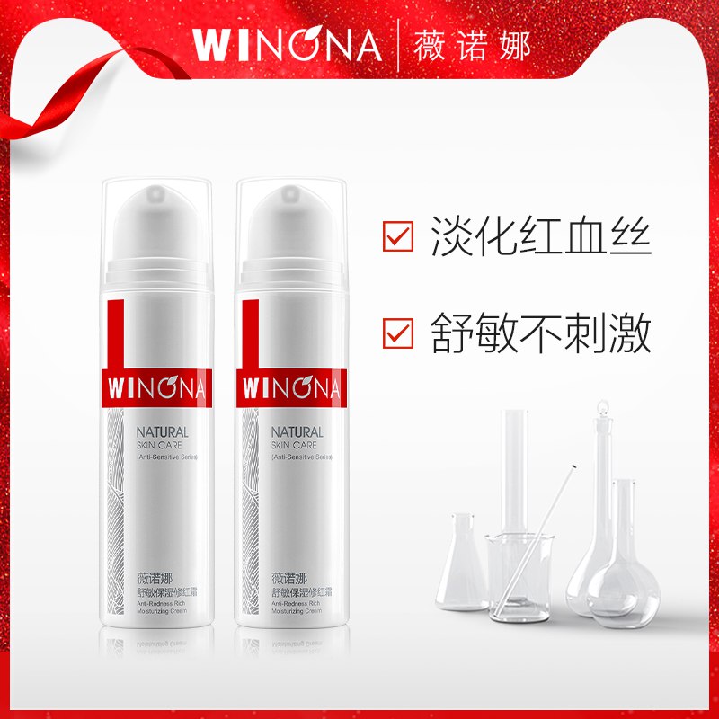 56元 薇诺娜旗舰店薇诺娜舒敏保湿修红霜*2支(0r94XOLTuFU)/