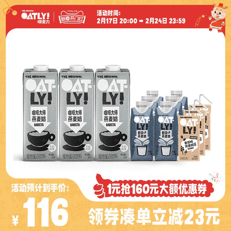 20点如有OATLY 120无门槛从店铺首页加购多kuan有首单凑满减后低价//zmnJWkXZs5j// CZ7584//ZpYcWkXaRqs// CZ5931//Odc5WkXZNXW// CZ1983//JKcGWkX08ci// CZ4253
