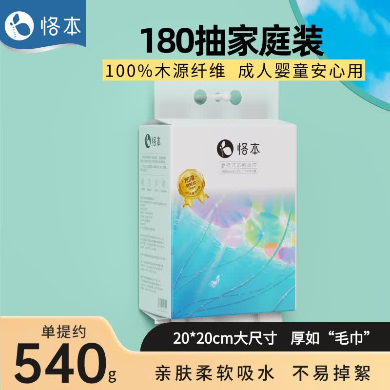 15.9元 恪本 挂式洗脸巾 180抽/提领 