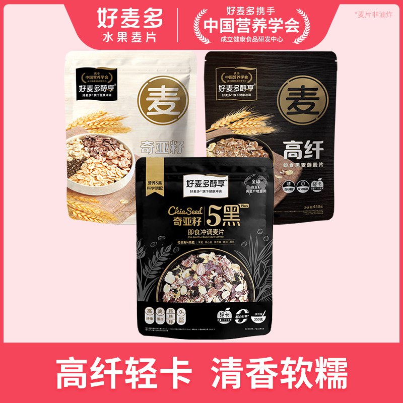 2件 拍2件 到手19.9元【好麦多旗舰店】奇亚籽5黑高纤麦片450g*2袋￥oDUP252NXq8￥/
