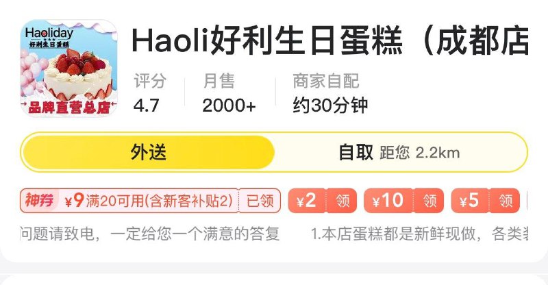 成都好利蛋糕店如图6英寸蛋糕3.9亓 每日红包 m.fanli.me