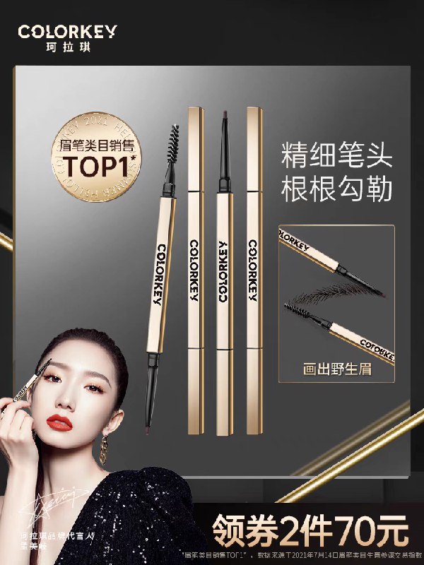 2件 拍2件到手55元【colorkey旗舰店】珂拉琪小金筷三角眉笔2支(bpShXNtJkZH)/