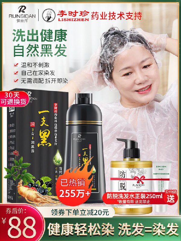 0点后下单 先领券18元润丝丹一支黑染发剂400ml(2zaLXMWUT5V)/