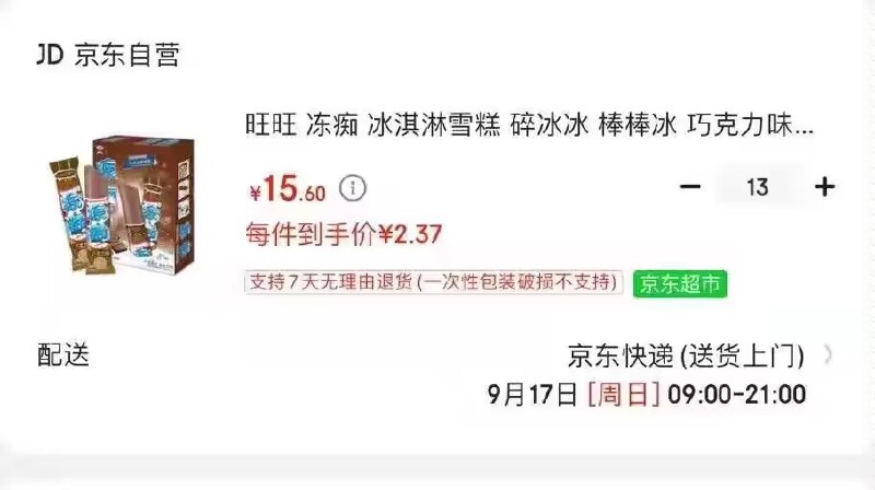 旺旺 冻痴 冰淇淋 85ml*4可近五折区搭配满200付30