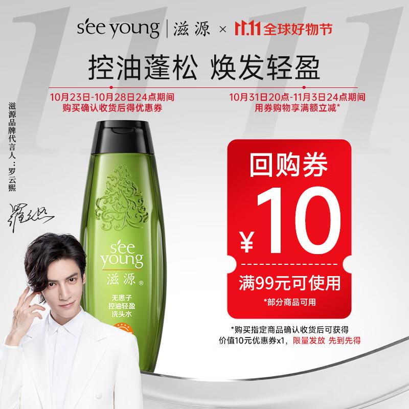 叠2张个护券滋源洗发水200ml，拍1