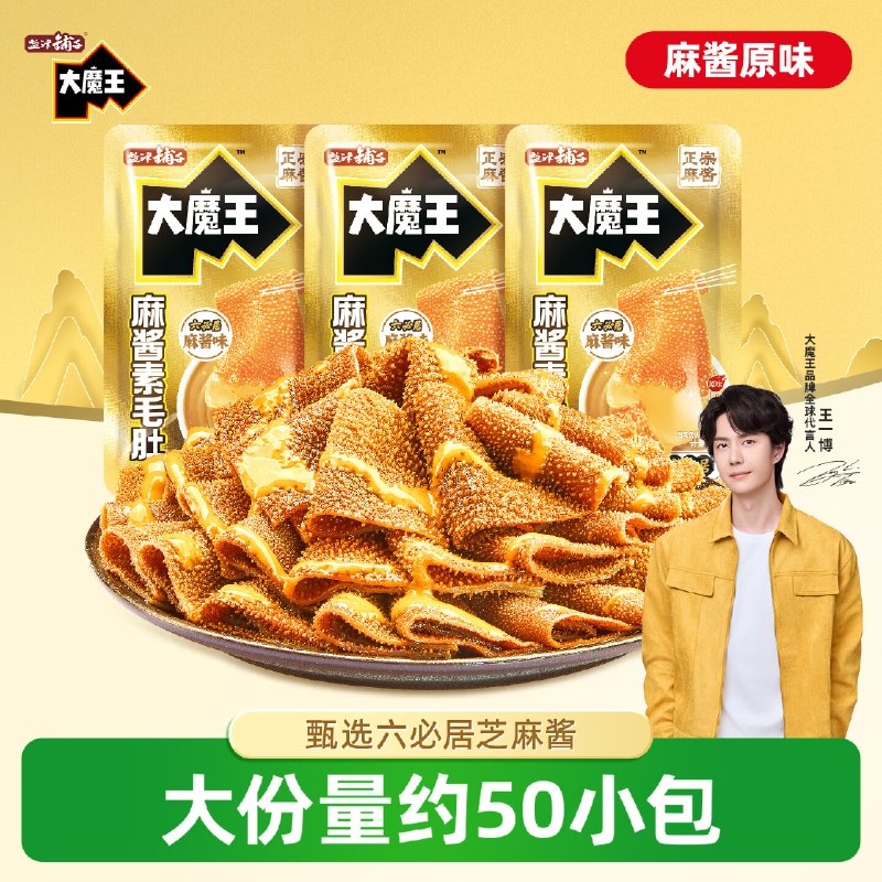 自营盐津铺子 原味麻酱素毛肚拍下15.9元得【450g/约50包】王一博代言 脆爽有嚼劲 嘴馋囤领 