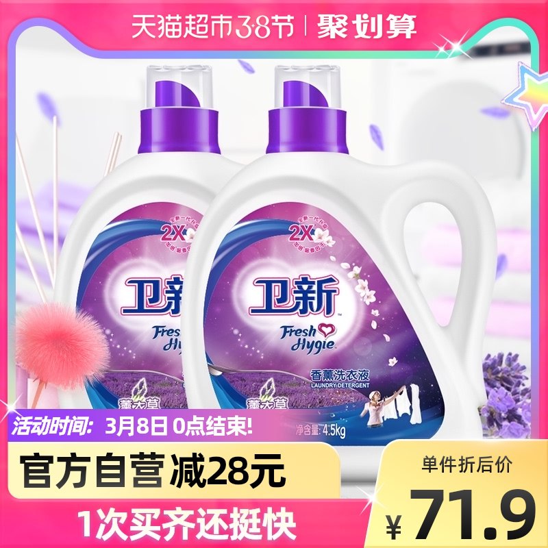 88-10券后 拍下59.9元返10元猫超卡 到手49.9元威露士卫新香薰洗衣液18斤￥l0Qu2fhDQ9k￥/