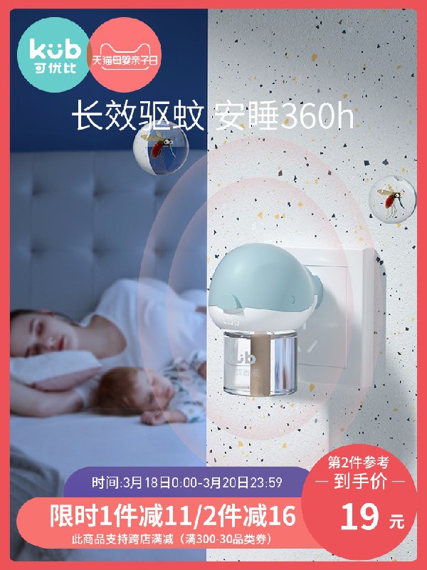 1.领券 加入购物车1件2.领商品下300-30亲子券可优比安睡电蚊香3液+1器(QtPOXaAfLjJ)/