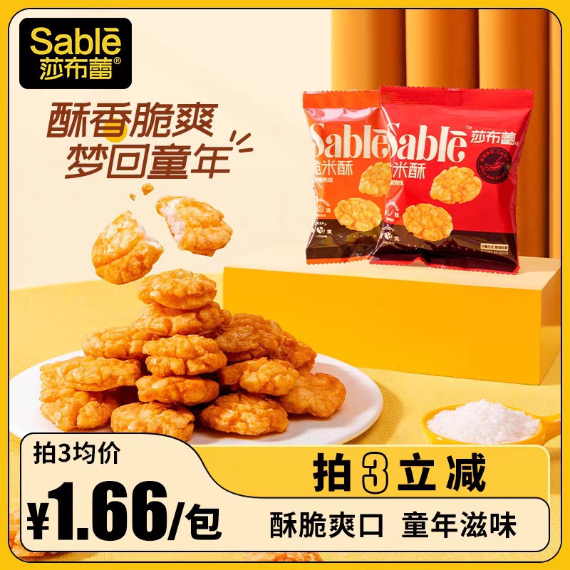 0点3件 拍3件 到手19.9💵莎布蕾多味脆米酥共18包)tShfdIbSWo3)/ CZ11//日常小零食 1💵/包 很好吃好吃不腻 口口酥脆不掉渣！