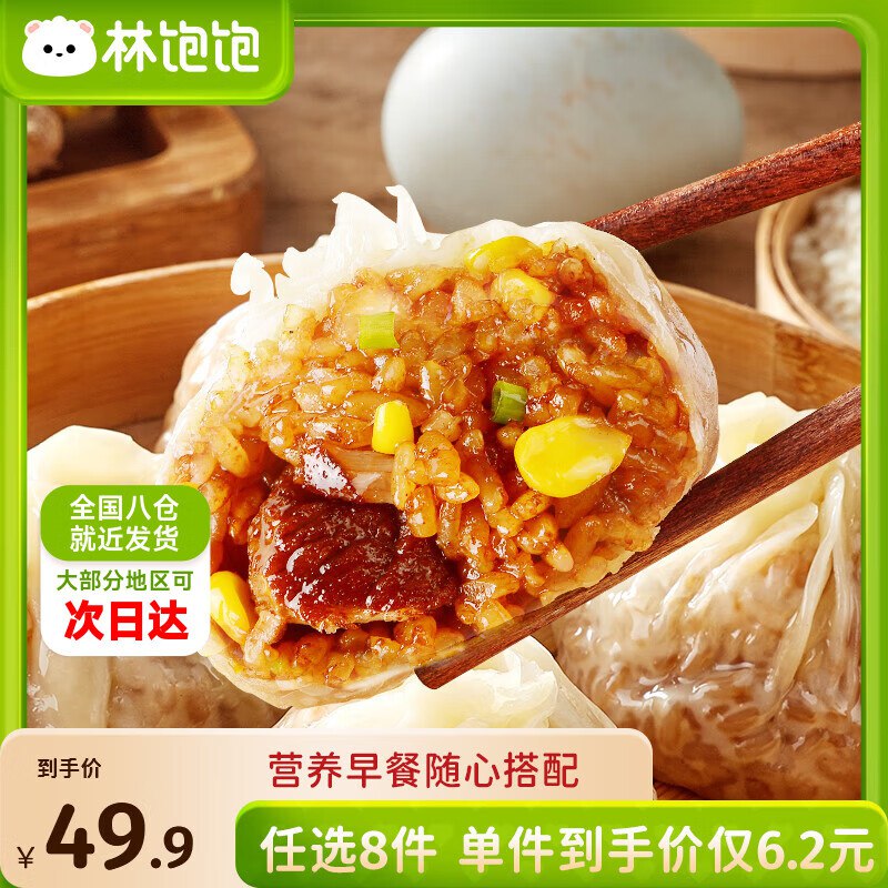 8件39.92元 林饱饱 烧麦/牛肉卷/鸡肉卷等领 