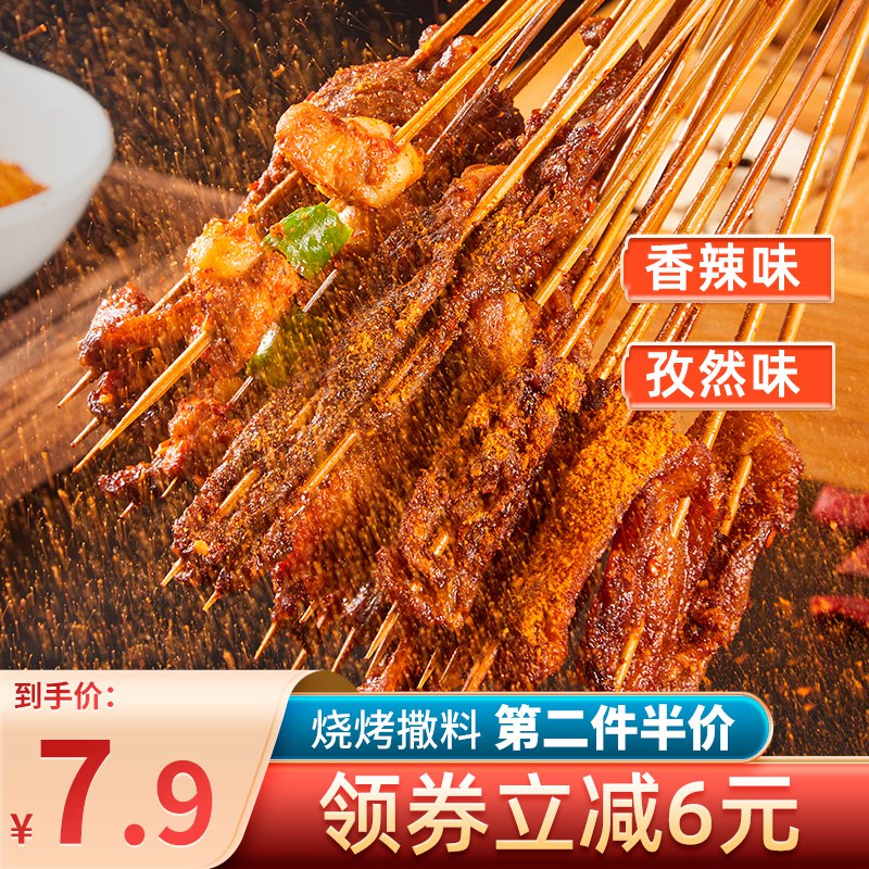 0点开始 5.9元叠加首单1元到手4.9元九眼桥烤肉干碟蘸料120g(EABL2xWgiUQ)/ CZ0000麻辣干香 烧烤的灵魂伴侣