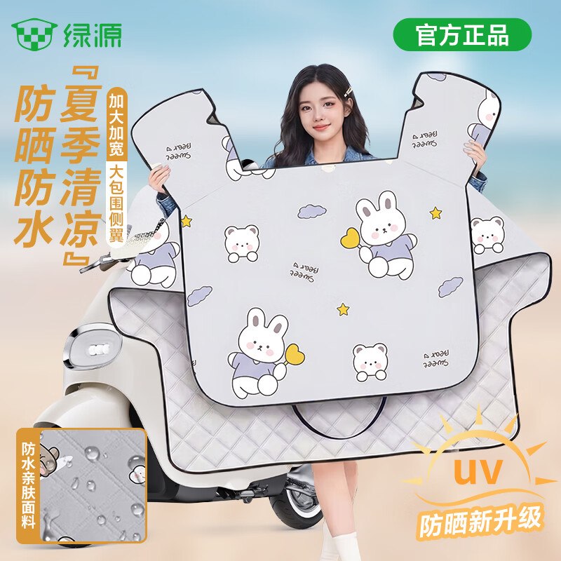绿源电动车装备合集①夏季防晒遮阳挡风被