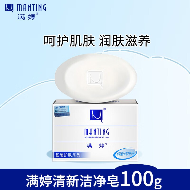 满婷（MANTING）清新洁净香皂100g砸5卷，叠1首单【0.8】