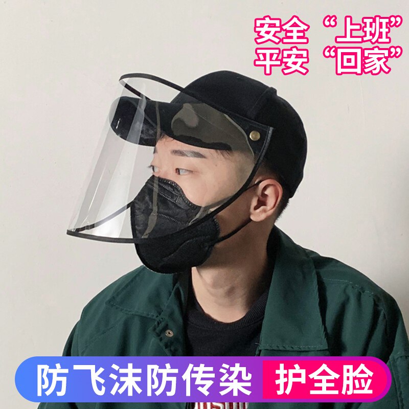 防飞沫鸭舌帽，整个头都保护了，26  
