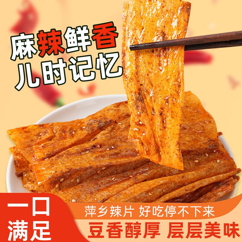 【自营】麻二婶 香辣豆皮辣片15包450g