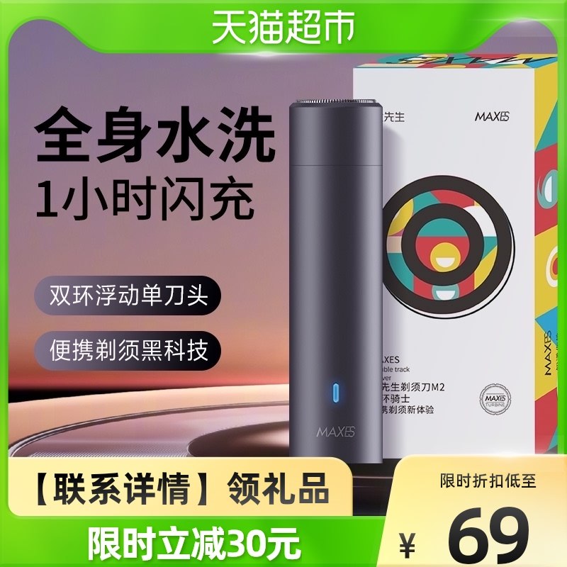 0点开始 59元须眉大先生便携电动剃须刀(fL722I24r8v)/小巧便携 外出随时可以带着还是Type-c快充的，放车上就不用担心忘记刮胡子了