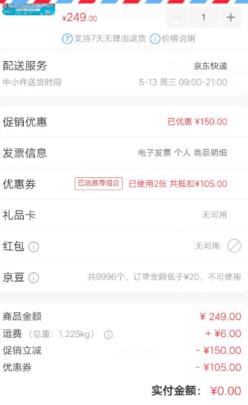 上面1件 0亓+运费巻就是对的